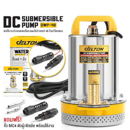 ปั๊มจุ่มโซล่าเซลล์ DELTON รุ่น DWP-48 ขนาด 1 นิ้ว 48V 350W_8